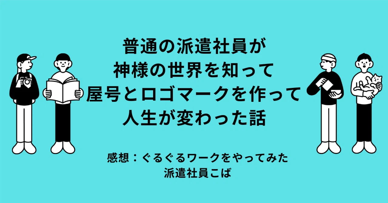 Koba, a temporary employee, tried the 'Guru-Guru Work'｜こばさん