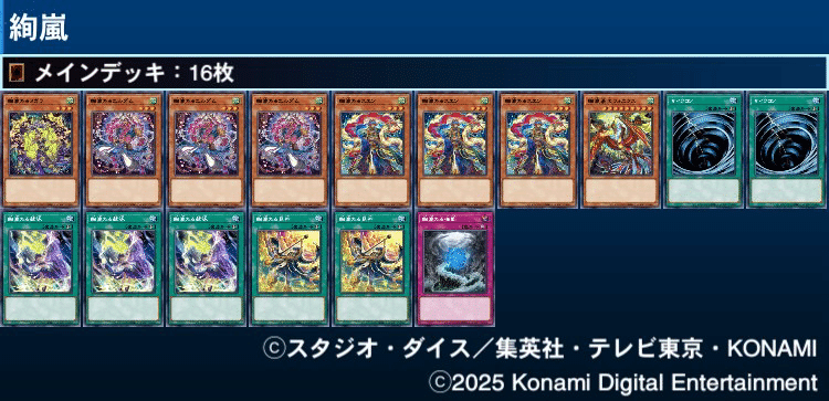 遊戯王デッキ紹介】鏡嵐徒党｜白米