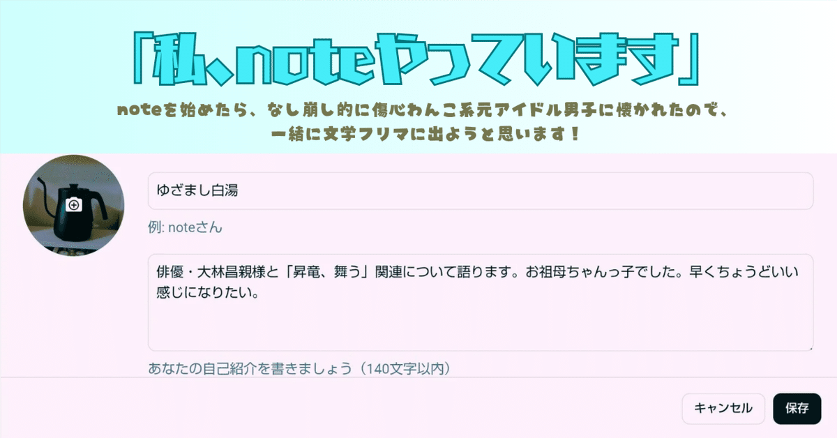 長編小説]私、noteやっています[第21話]｜鰯野つみれ@10/5文学