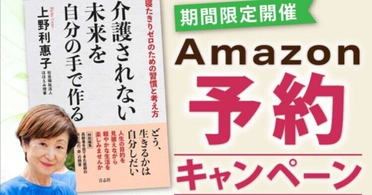 介護されない未来を自分の手で作る」｜なぎ まひろ（今だけフォロバ100