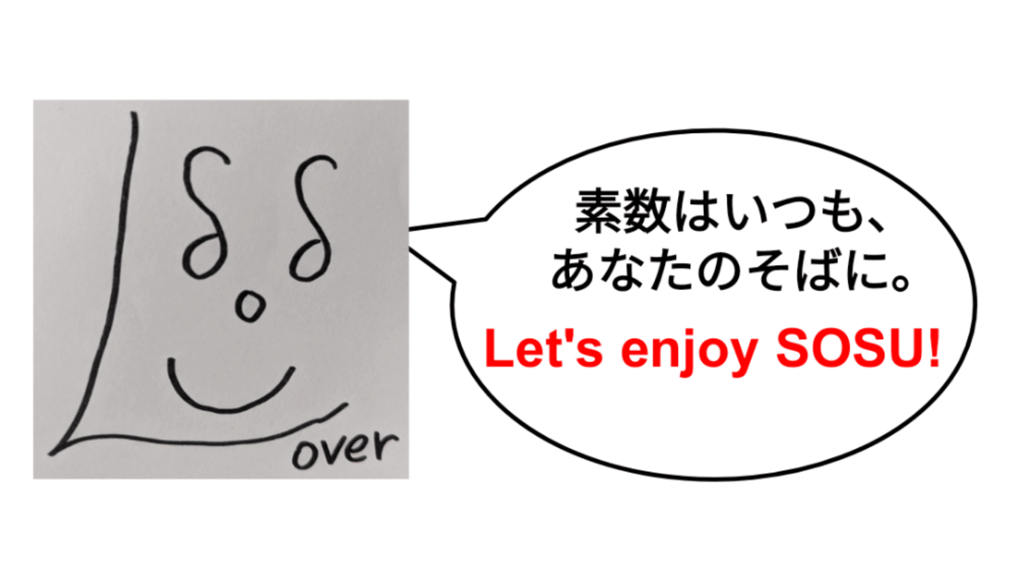 数字講座 - SOSUを世界共通語に｜SOSULover(NumberMania)｜note