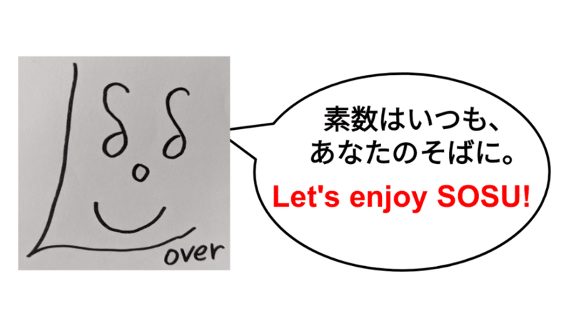 数字講座｜SOSULover(NumberMania)｜note