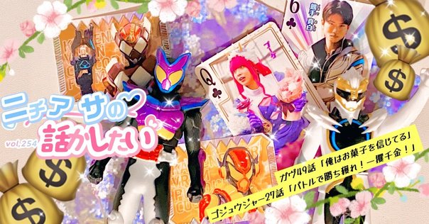マジレンジャー】37～38話｜望戸