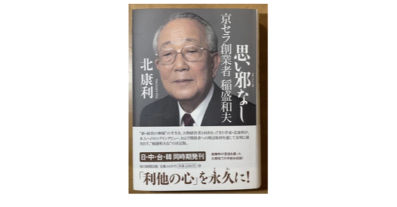 超レア物】稲盛和夫 京セラフィロソフィ 4冊セット【非売品】 【公式通販】