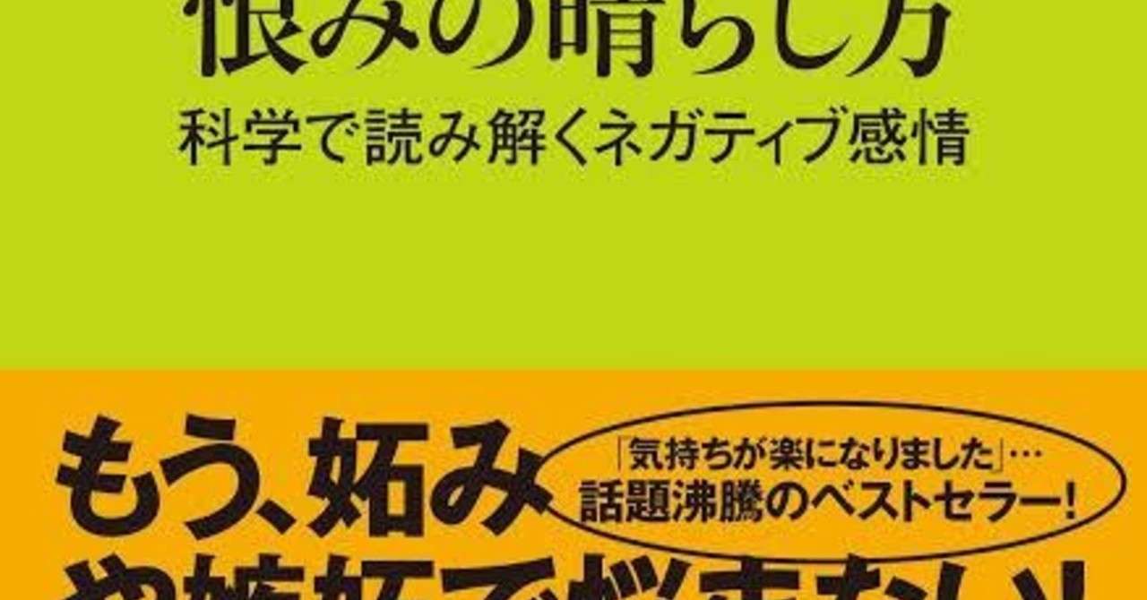 正しい恨みの晴らし方 の新着タグ記事一覧 Note つくる つながる とどける