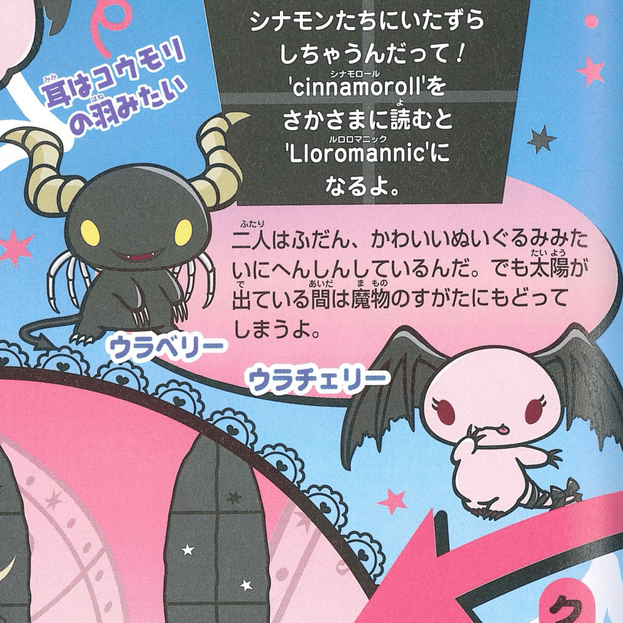 ルロロマニックからやってきた悪魔 ベリーとチェリーを徹底解説＆考察