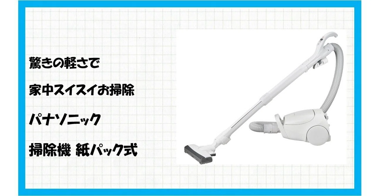 もう重い掃除機は卒業！軽くてパワフルな「MC-PJ24G-C」で掃除がラクに 