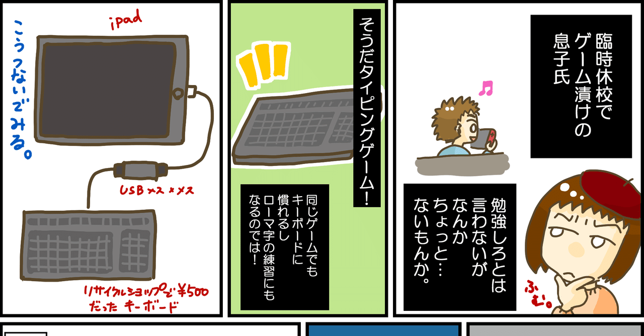 臨時休校でヒマしている息子氏にタイピングゲームを勧めてみた話 きょこ エッセイ漫画 Note