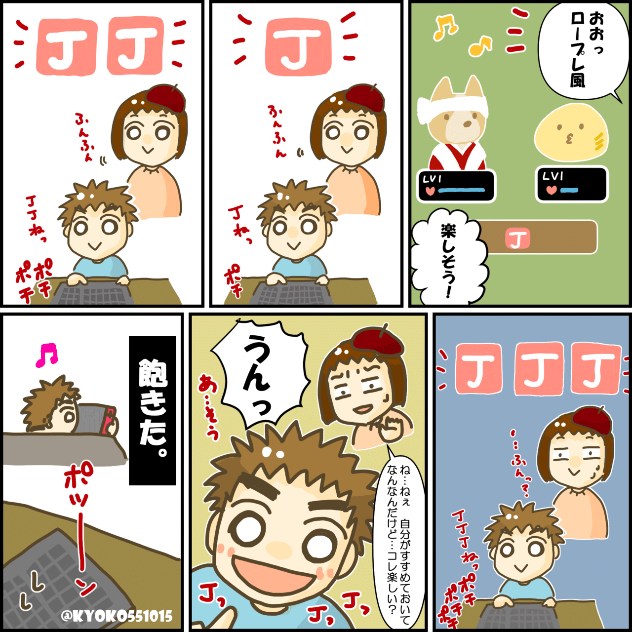 臨時休校でヒマしている息子氏にタイピングゲームを勧めてみた話 きょこ 漫画家 Apdだけど楽しく生きてます 仮 22年刊行予定 Note