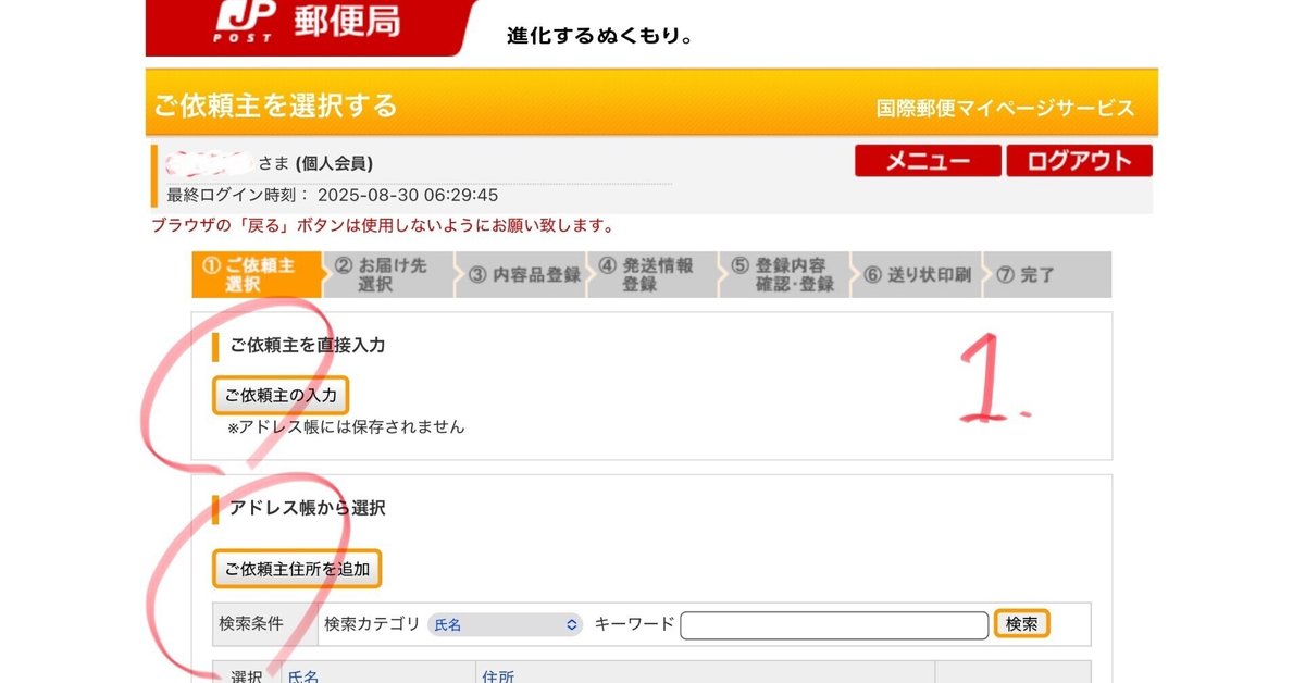 エッセイ691．国際郵便が面倒｜ガラパゴス諸島から来た日本語