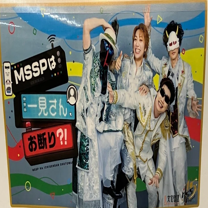MSSPは一見さんお断り 終わらない夏休み」の公式イベントレポが