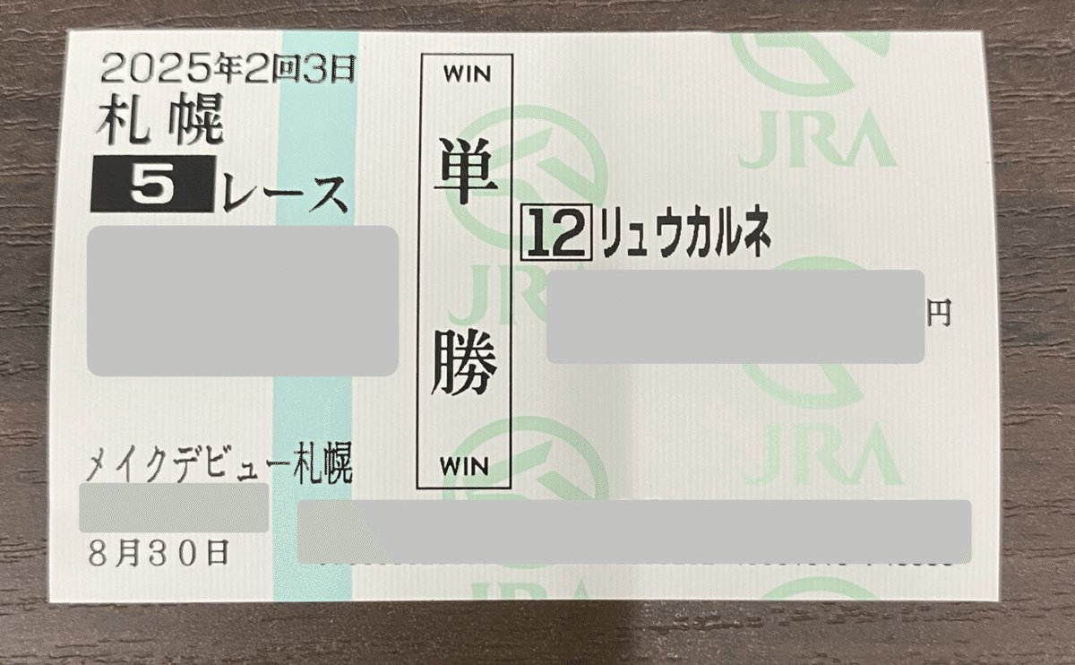 マスカレードボール メイクデビュー〜日本ダービー 現地購入記念馬券