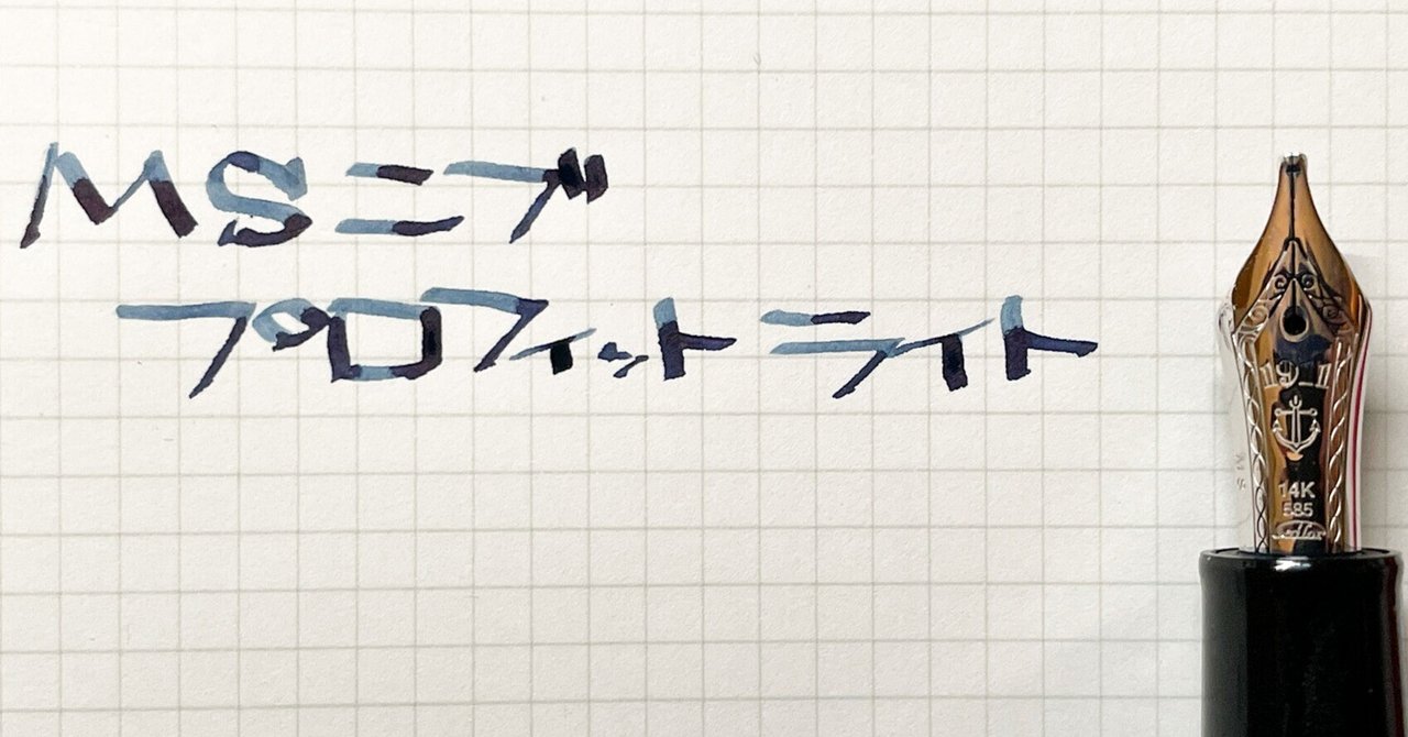 【美品】 masahiro万年筆製作所 カートリッジ式万年筆 ミュージックニブ 美品】 masahiro万年筆製作所 カートリッジ式万年筆