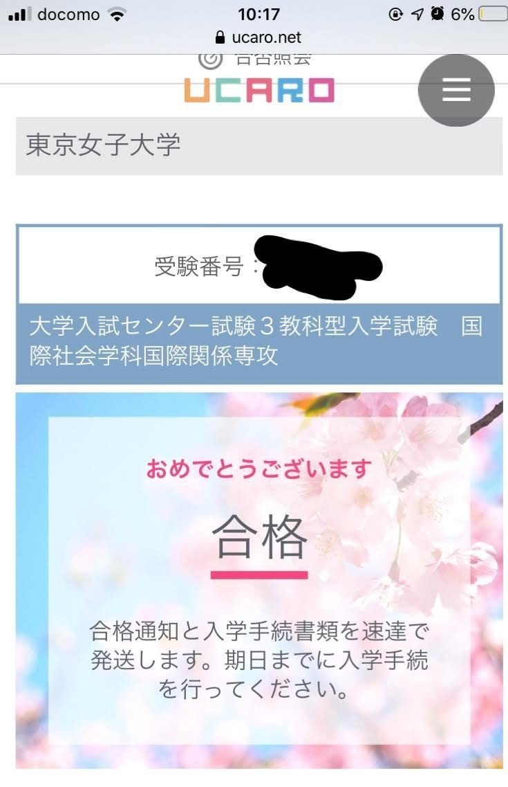 現役全落ちした私が 宅浪してうつ病になってmarchに受かった話 さち Note 現役全落ちした私が 宅浪してうつ病になってmarchに受かった話 さち Note