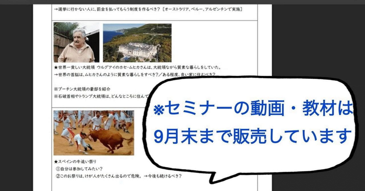 英語ニュース授業入門セミナー　動画販売のお知らせ