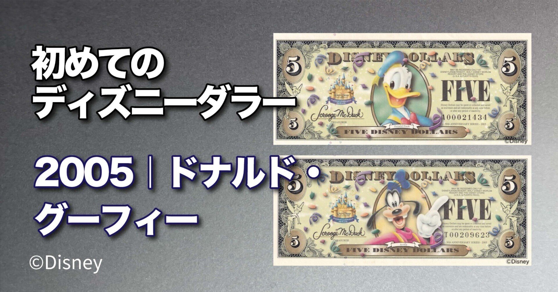 ディズニーダラー2005年3種類セットdisneydollars ディズニーダラー