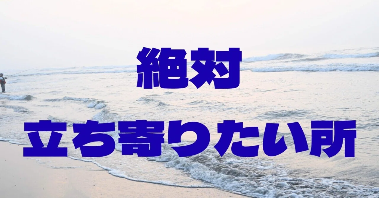 熊野古道準備】 絶対に立ち寄りたい所編｜Sakaida