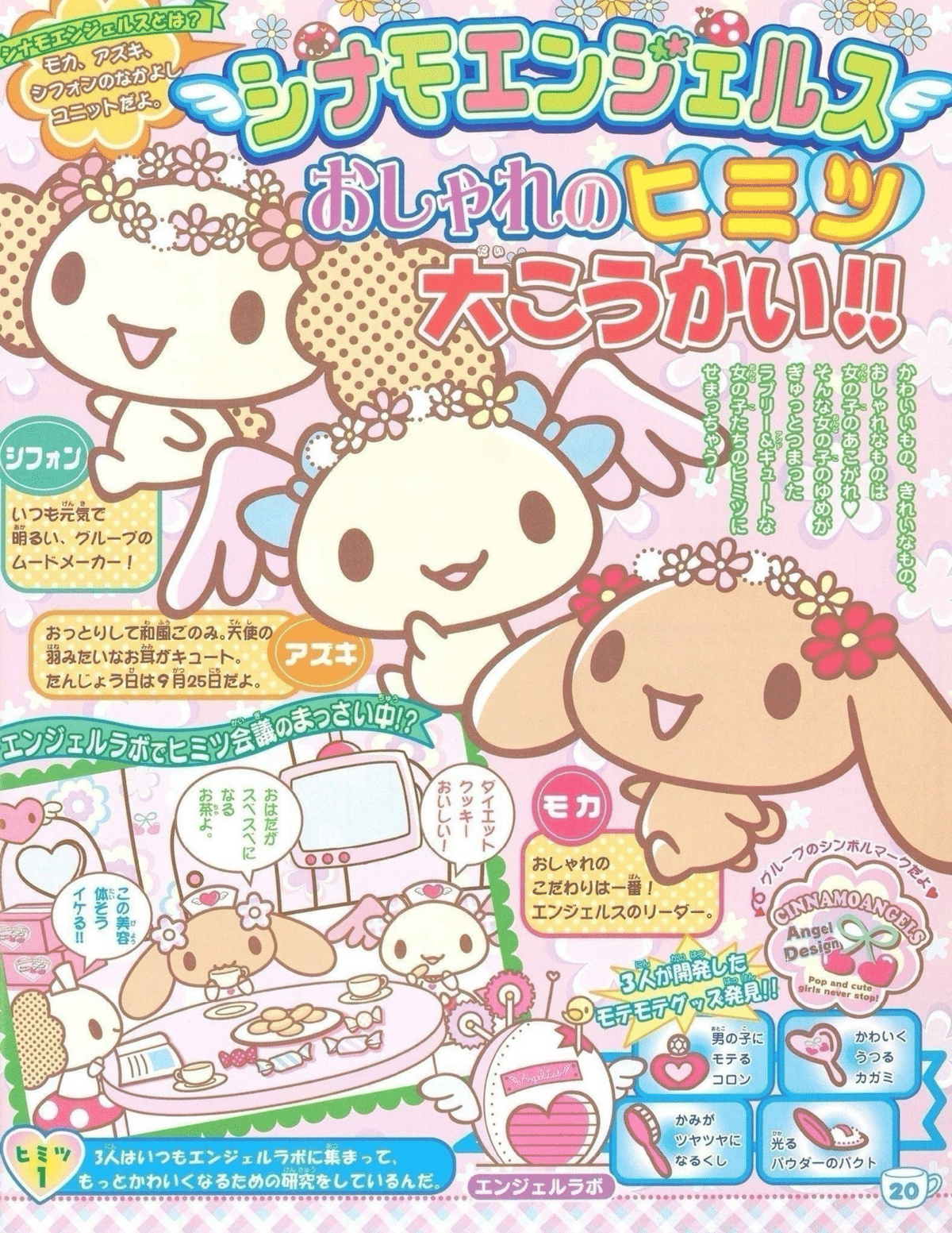 サンリオ シナモエンジェルス アズキ モカ シフォン ネックレス 2006