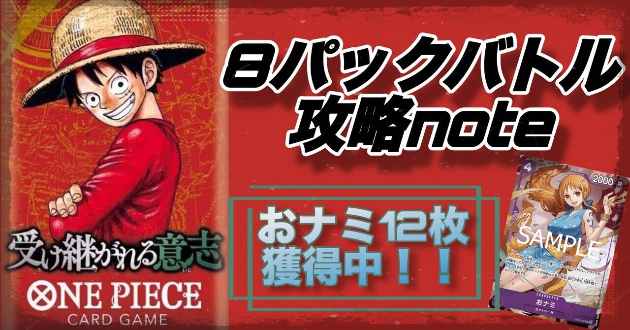 13弾受け継がれる意志8パックバトル攻略note｜ぐでたま