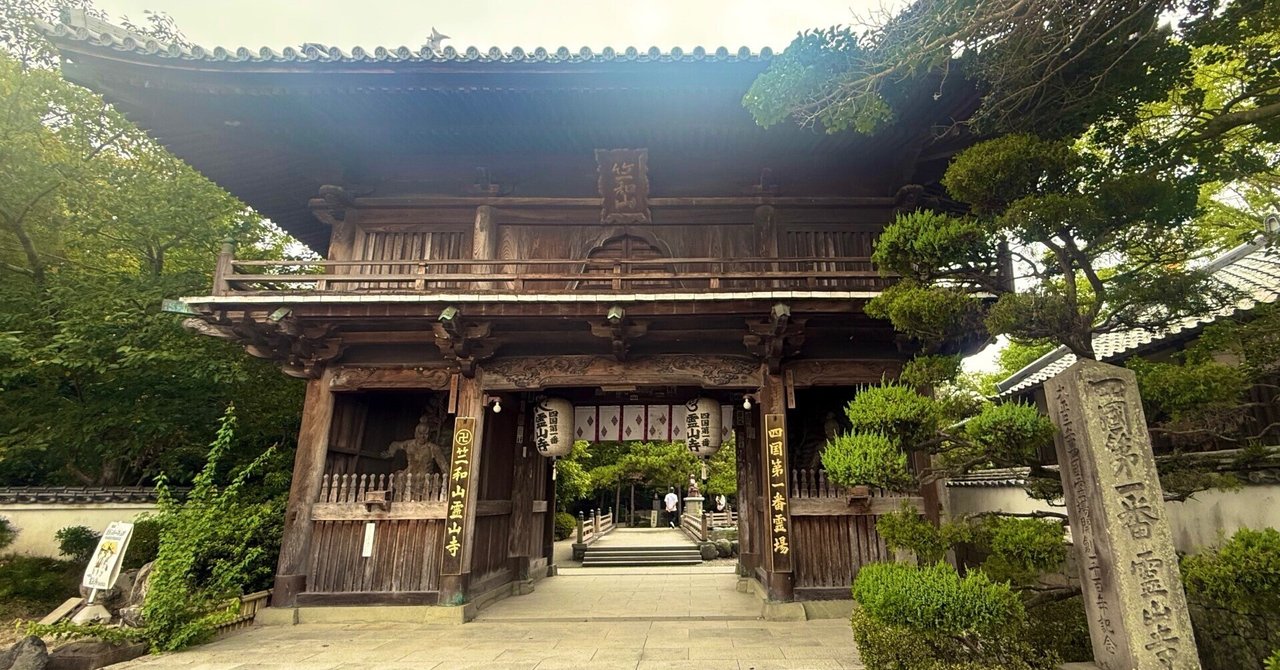 四国巡礼 1番札所 霊山寺（りょうぜんじ）｜Ange