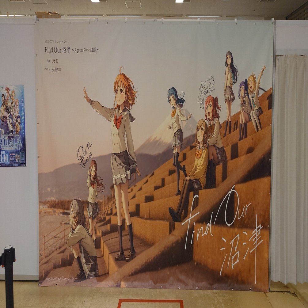 聖地巡礼 ラブライブ!サンシャイン!!シリーズ -作品について-｜かしま