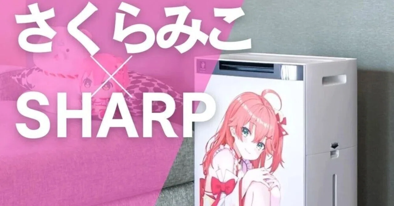 シャープ×VTuber「さくらみこ」コラボ家電における担当者インタビュー 
