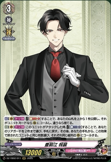 ヴァンガード】8/28 どこヴァン カード情報｜フライハイト@ゲーム部