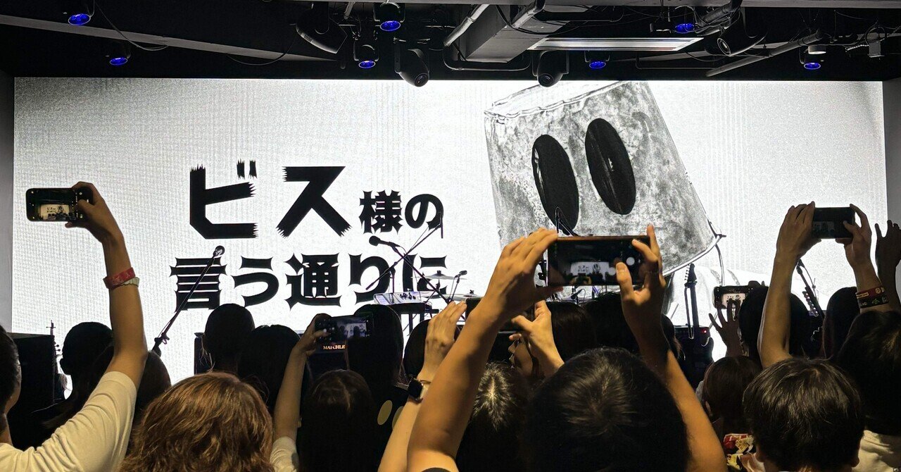 参戦レポ】2025/08/29 BIGMAMA Mother Complex 限定ライブ ビス
