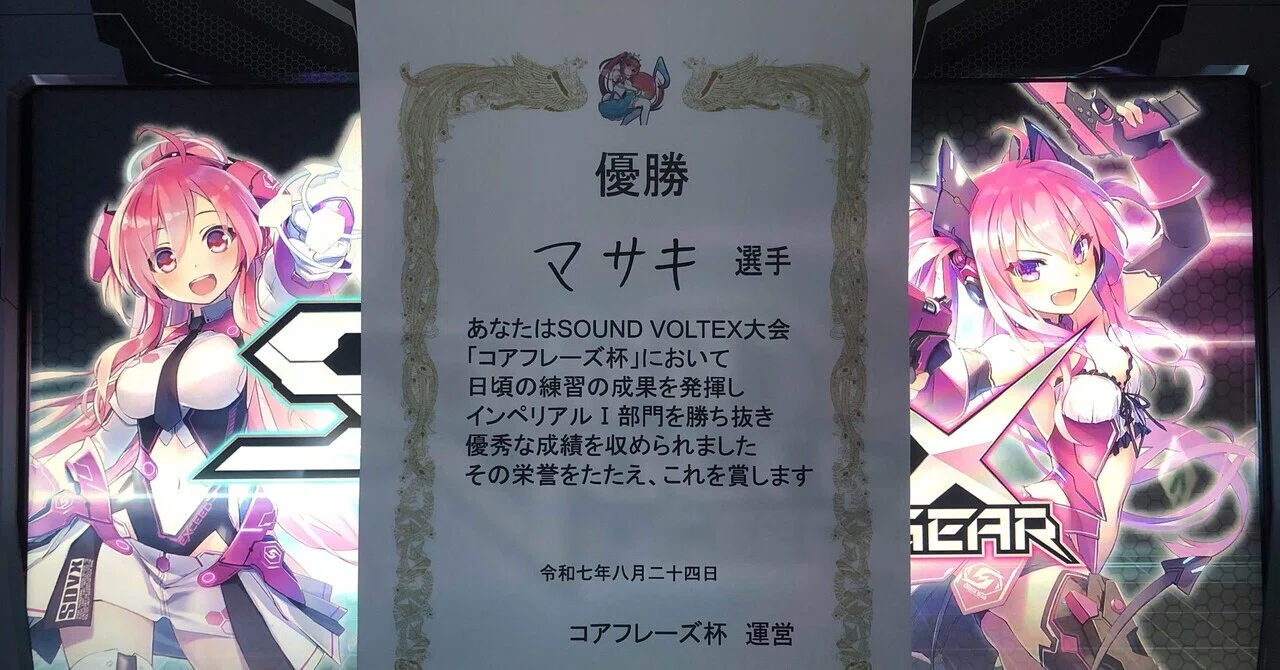 SDVX非公式大会で初優勝したお話｜マサキ