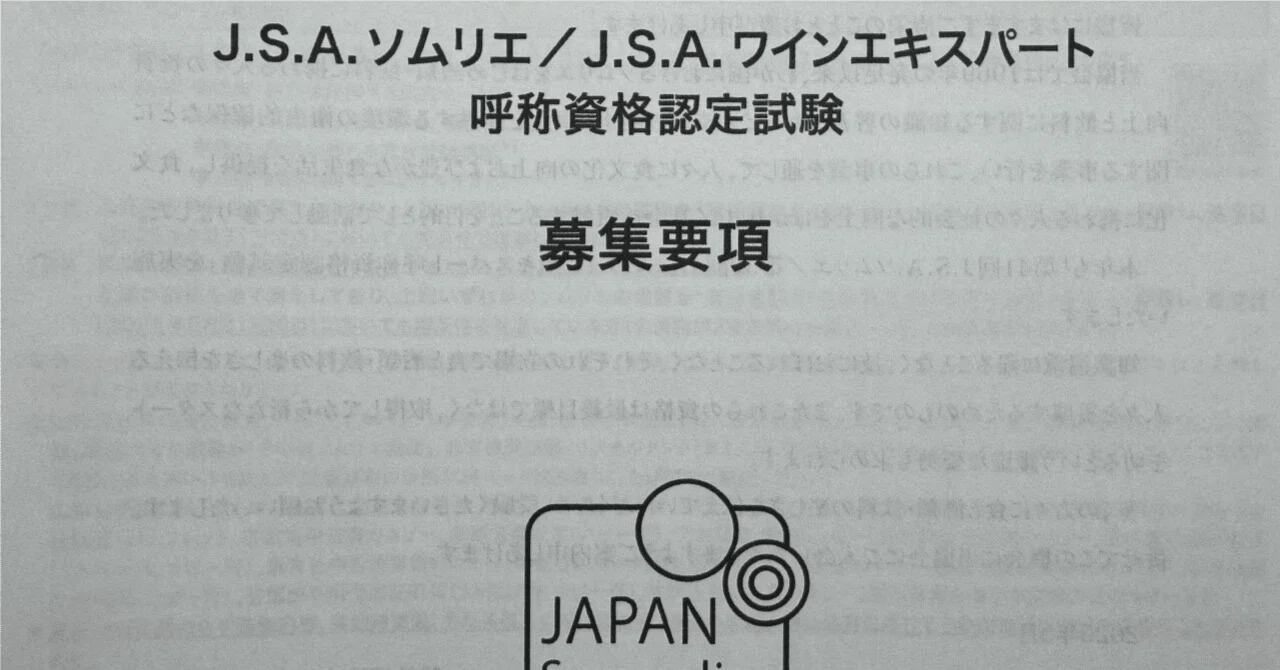 ワインエキスパート試験受験週記 第27週：テイスティングの模範解答を