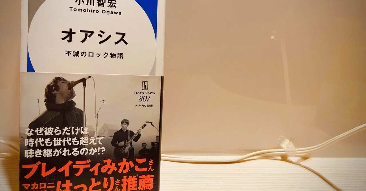 オアシス ロック ンロール スター