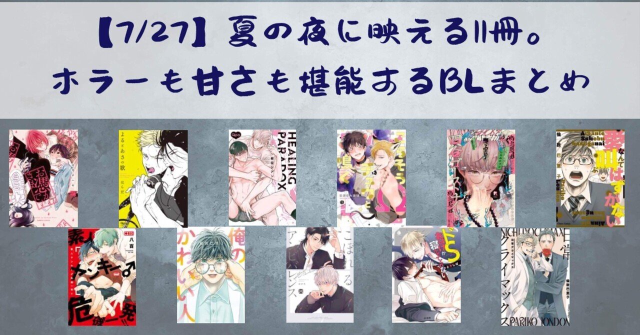 木原音瀬の最新刊情報・オススメ作品・著作一覧とシリーズ作品