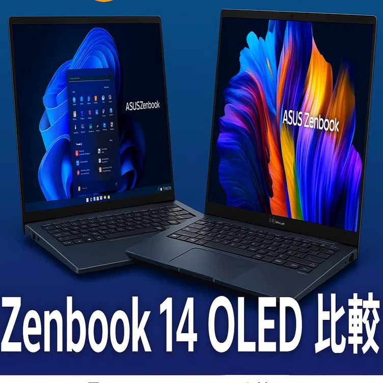 徹底比較】ASUS Zenbook 14 OLED UX3405MAとUX3405CA──外出時に最適
