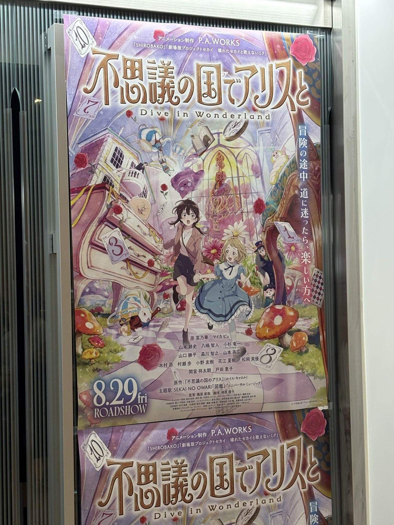 不思議の国でアリスと Dive in Wonderland ポスター　直筆サイン 期待コメント投稿キャンペーン実施中！ | NEWS | 映画『不思議の国で