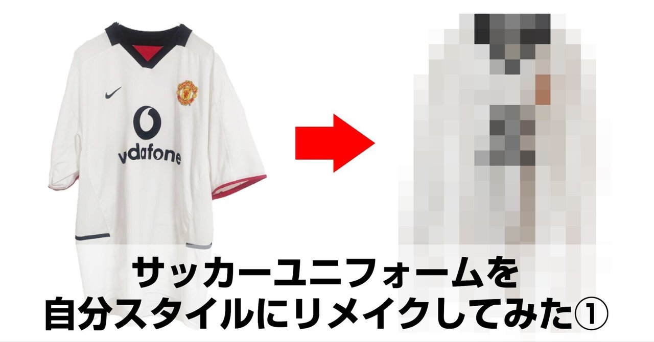 断捨離‼️サッカー様々ユニフォーム 断捨離‼️サッカー様々ユニフォーム