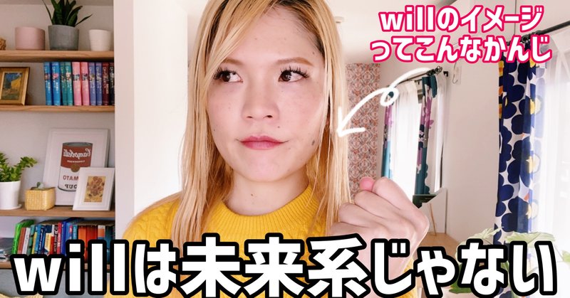 Willの本当の使い方 Part1 ゆかりん 英語サロン カレッジ オーナー Note