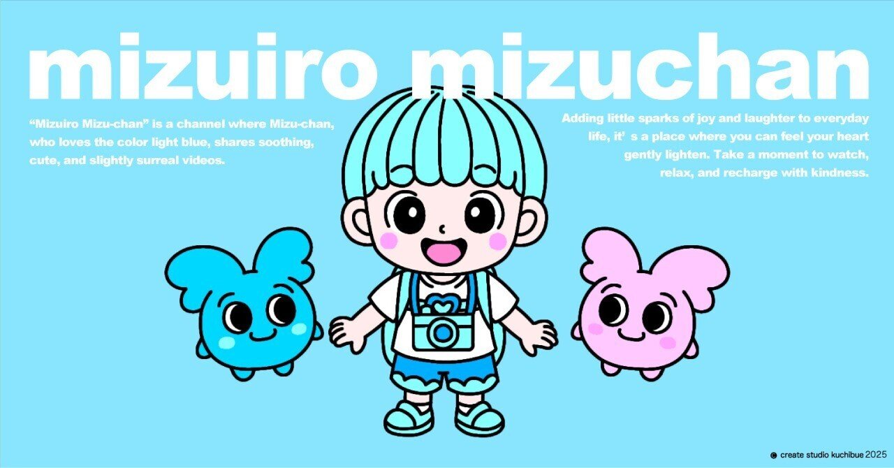 心がふわっと軽くなるYouTubeチャンネル『みずいろみずちゃん』始め