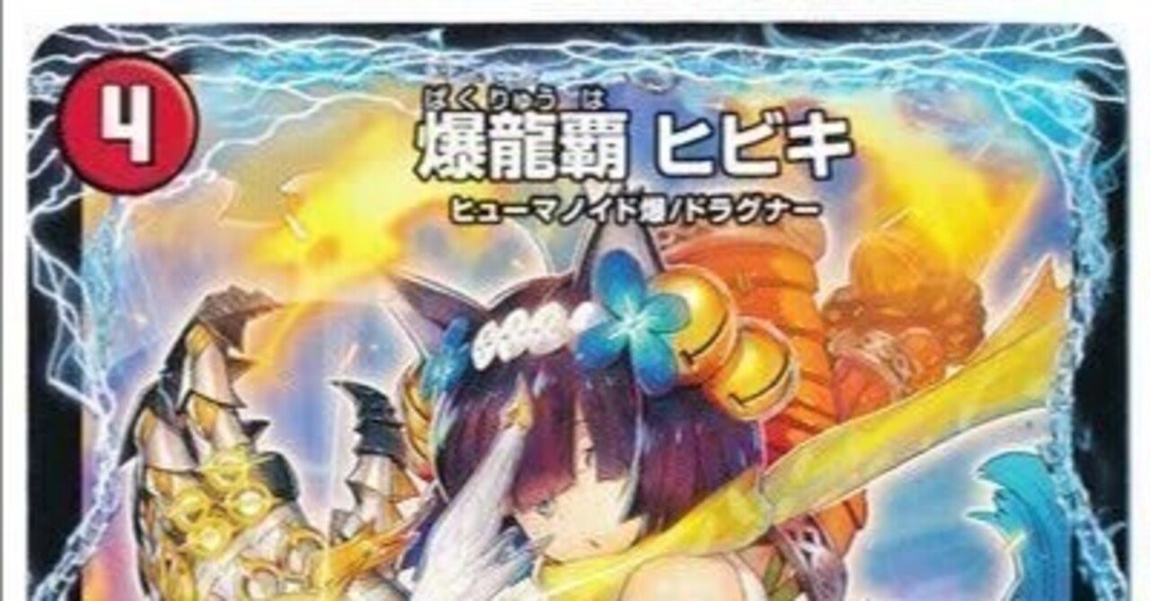 十王編環境デッキまとめ【デュエマ歴代環境⑲】｜れもん