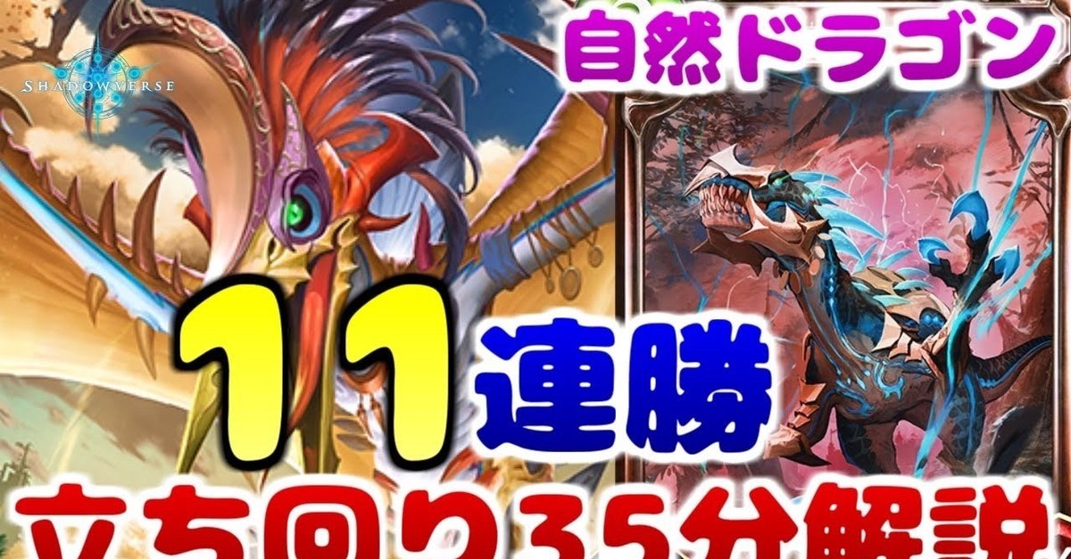 UCLアディショナル後における自然ドラゴンの構築論｜スパーク
