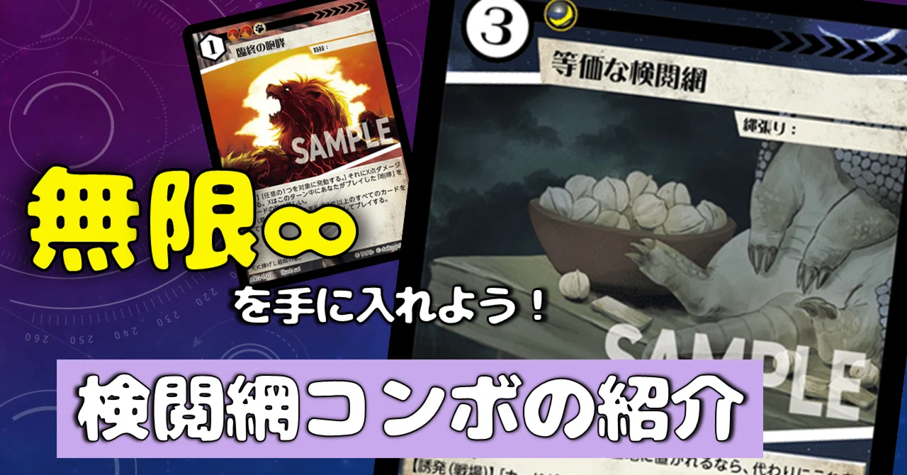 無限∞を手に入れよう！『検閲網コンボ』の紹介【アニマルカードゲーム