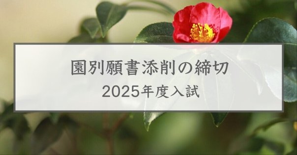 2024年度　理英会　稲花小学校　志望校別ゼミ23回分 rectangle_large_type_2_b9fd0e7
