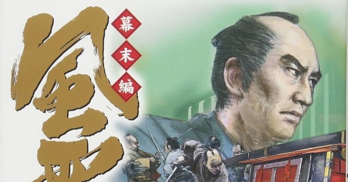 風雲児たち 幕末編 みなもと太郎 1巻〜27巻＋風雲戦国伝、ガイド