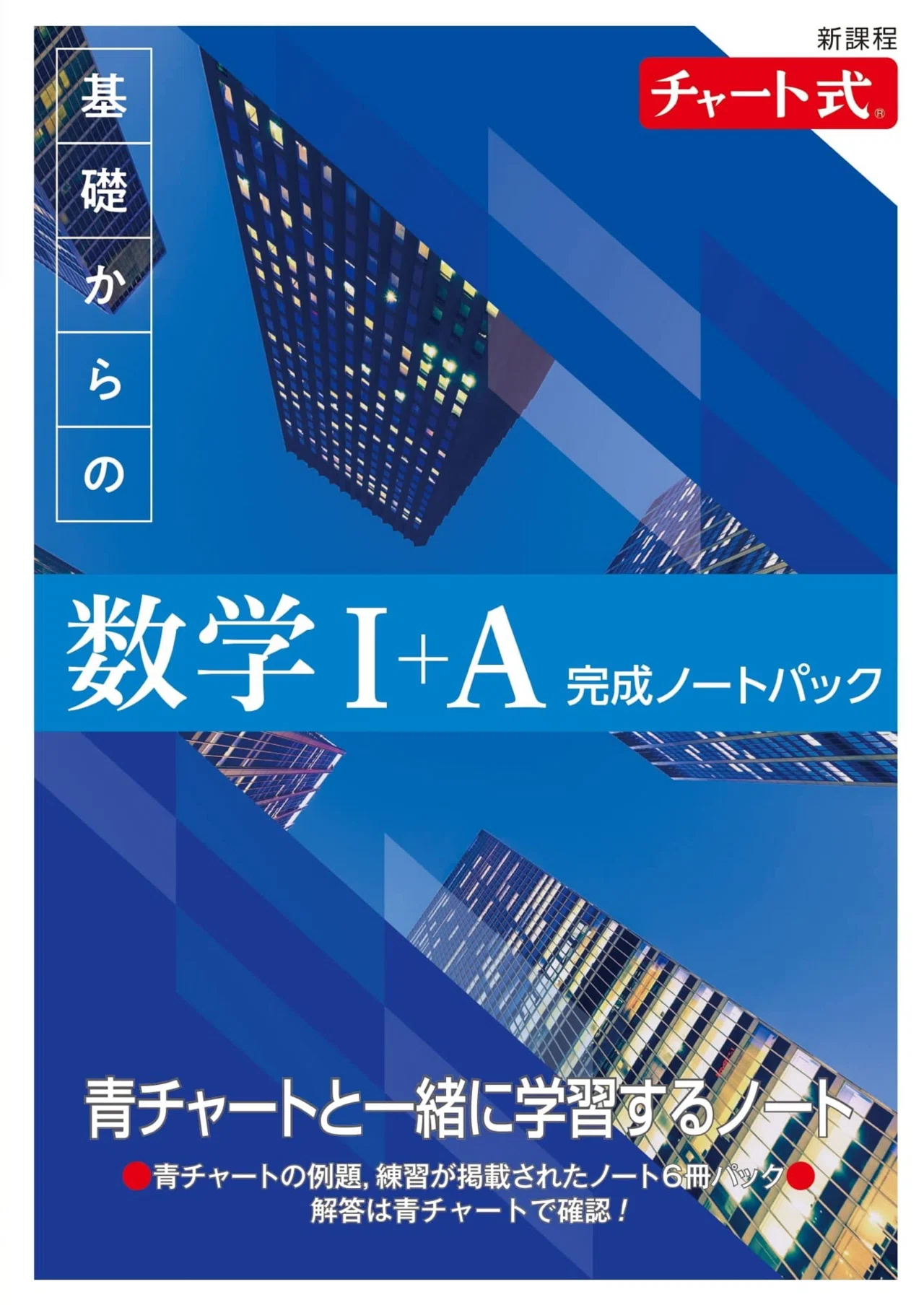 網羅系参考書（数学）の比較【準備編】｜みむのメモ