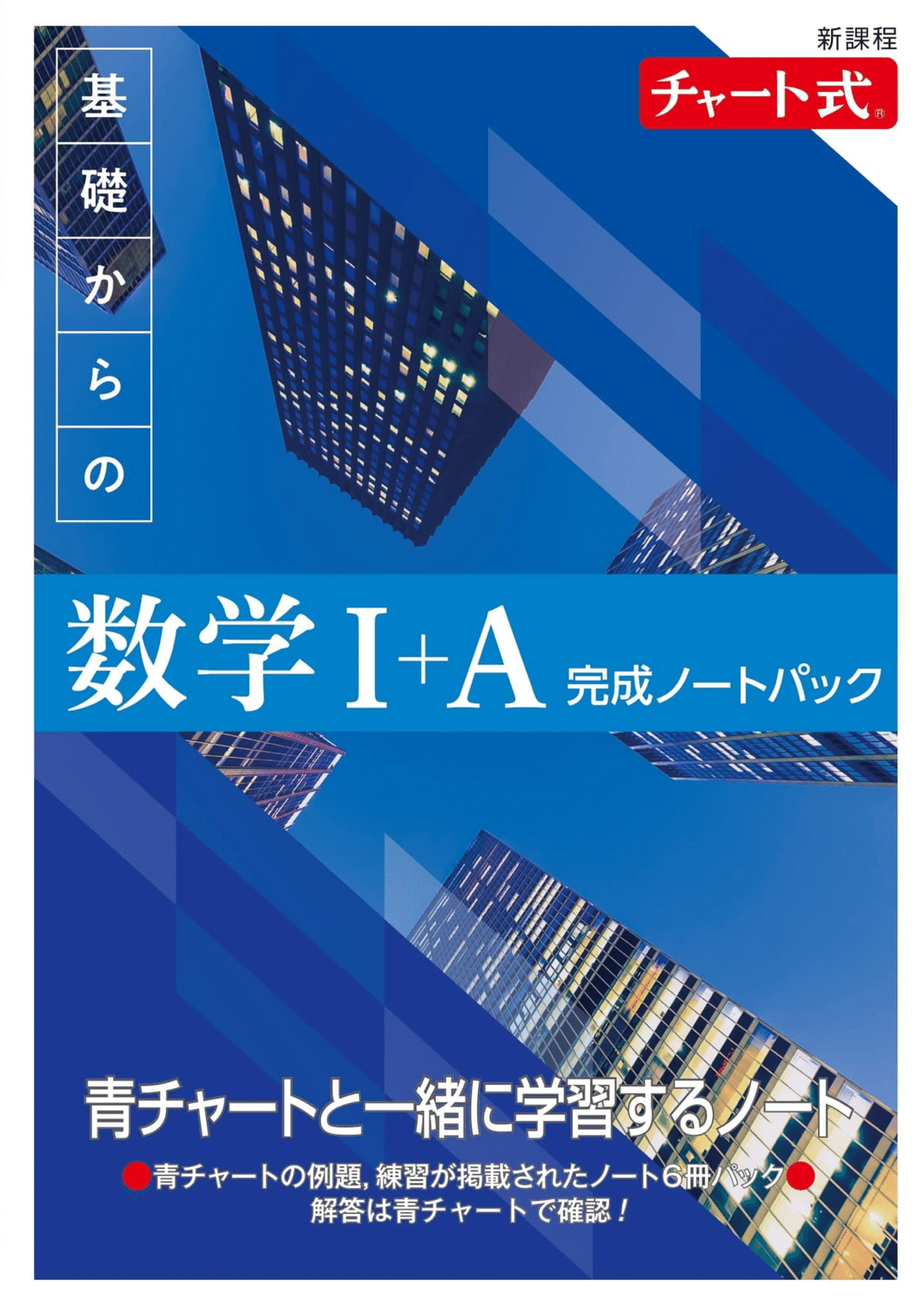 網羅系参考書（数学）の比較【準備編】｜みむのメモ