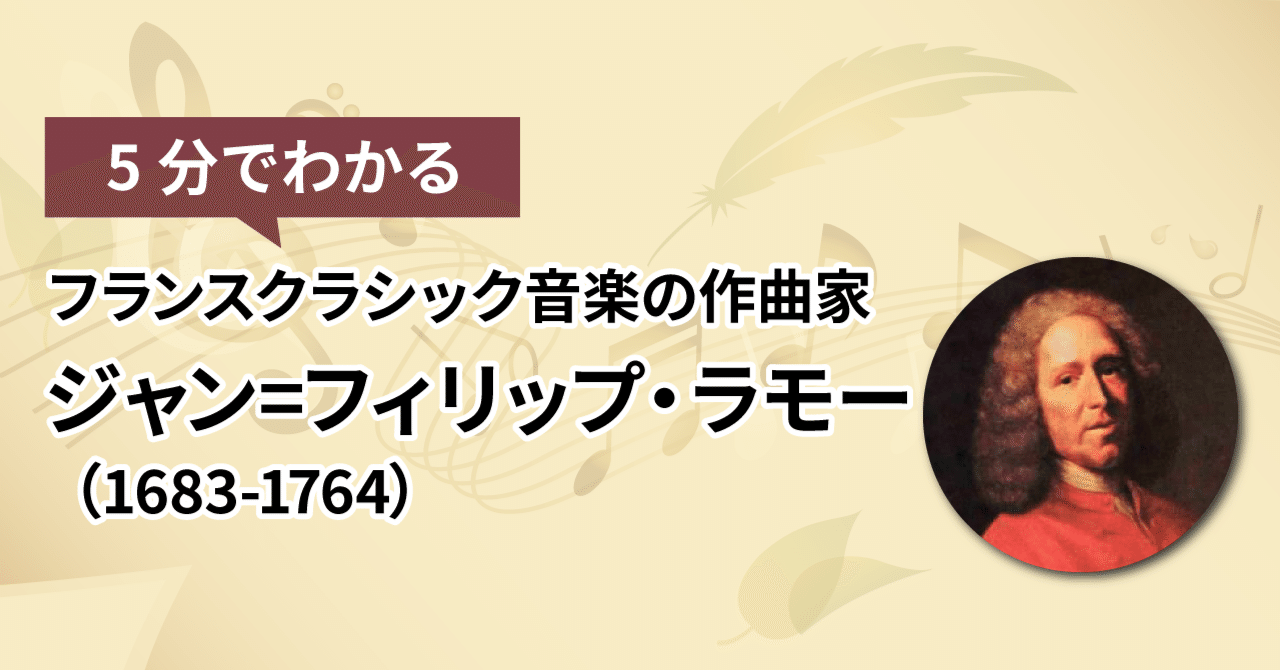 フランスの作曲家によるハープシコードの為の音楽集 クープラン/ラモー