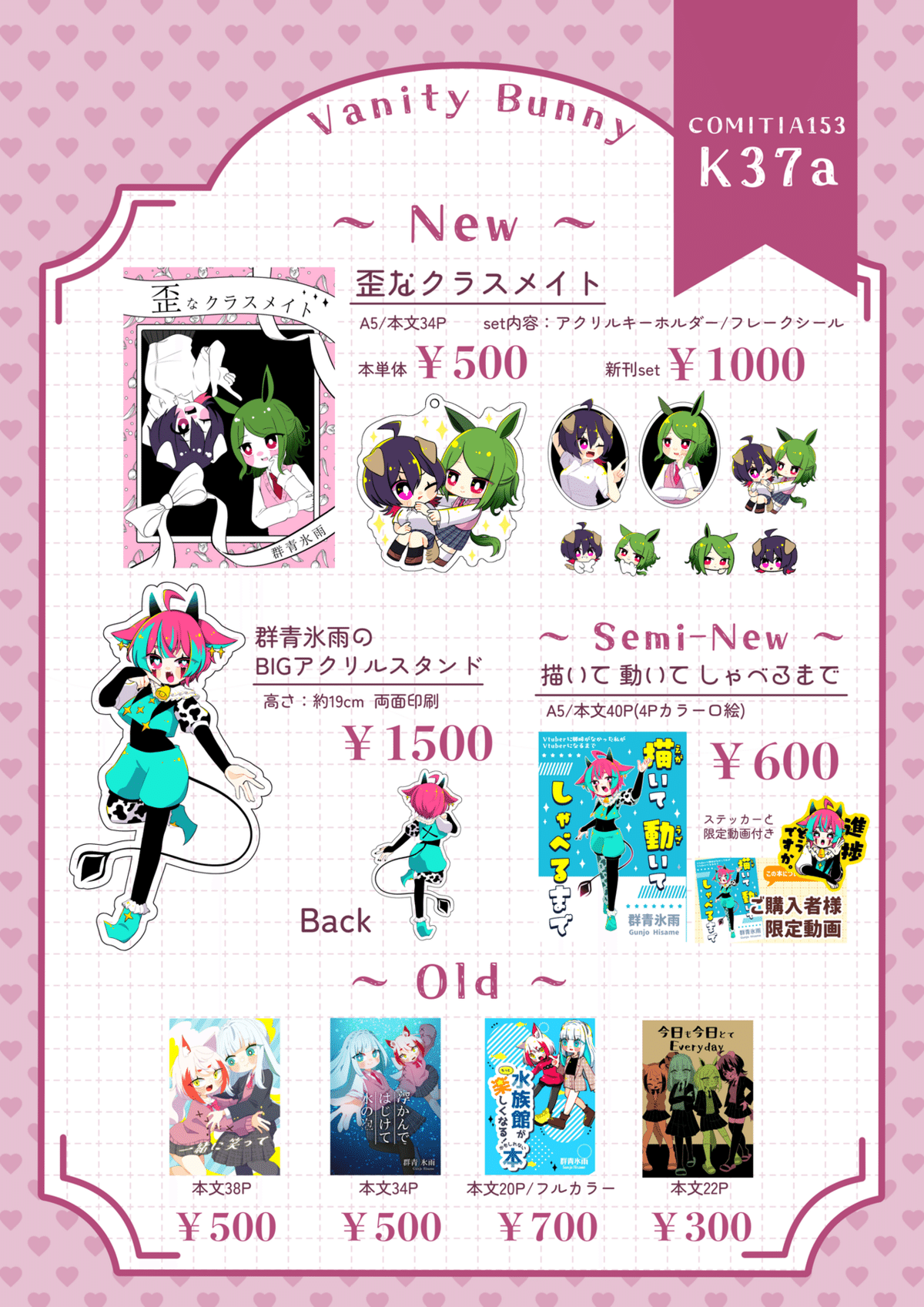 コミティア153】お品書き発表【COMITIA153】｜群青氷雨