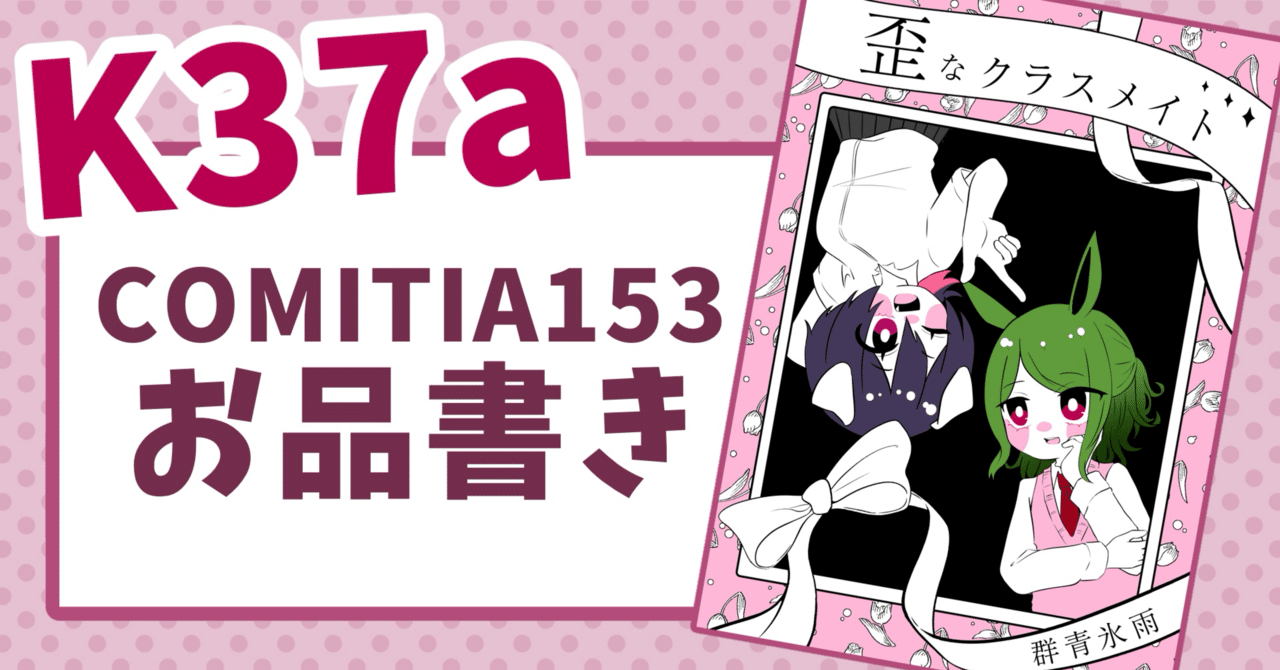 コミティア153】お品書き発表【COMITIA153】｜群青氷雨