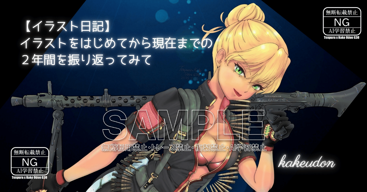 イラスト日記】イラストをはじめてから現在までの2年間を振ってみて