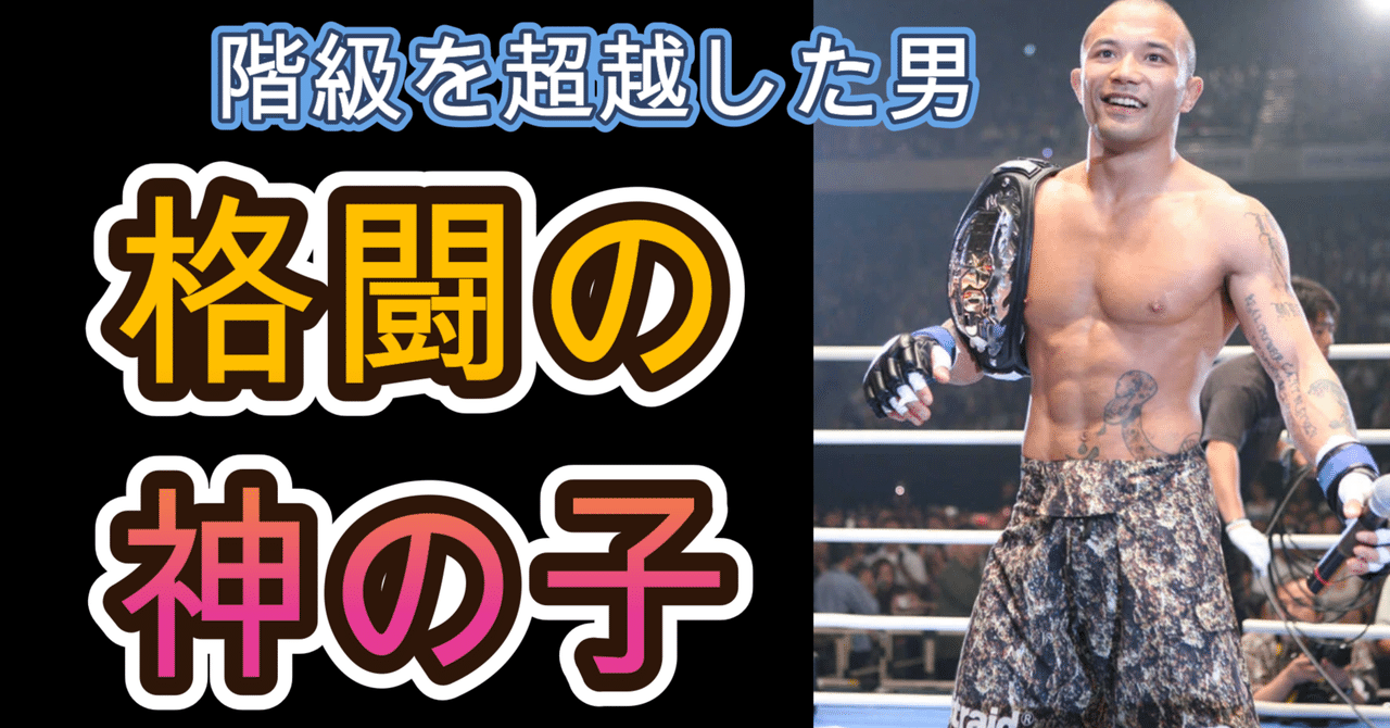 神の子】山本“KID”徳郁の生涯|知識の広場 神の子】山本“KID”徳郁の生涯|知識の広場