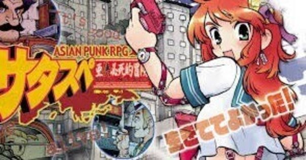 サタスペ』世界の大阪を歩く｜らんどる